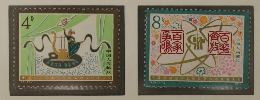 J39 第4回中国文学美術工作者大会　2種完