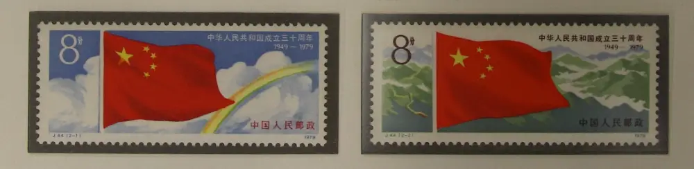 J44 中国人民共和国成立30周年　国旗　2種完