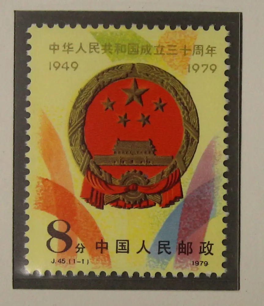 J45 中国人民共和国成立30周年　国章　
