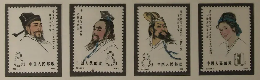 J58 3次 中国古代科学者 4種完