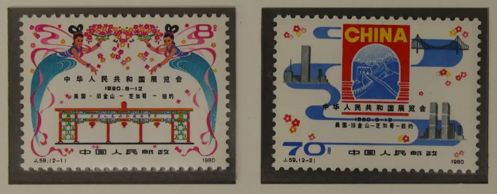 J59 中華人民共和国展覧会(米国) 2種完 