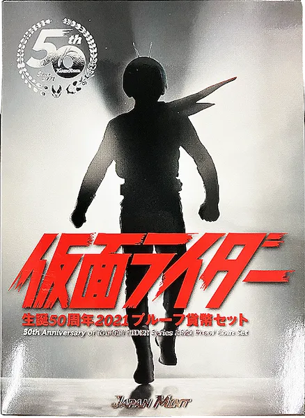 仮面ライダー外箱