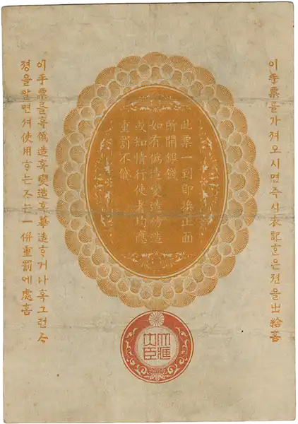 日露戦争軍票銀1円裏